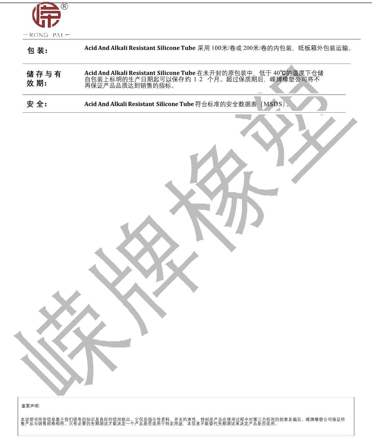 耐酸堿硅膠管產(chǎn)品說明_2.JPG