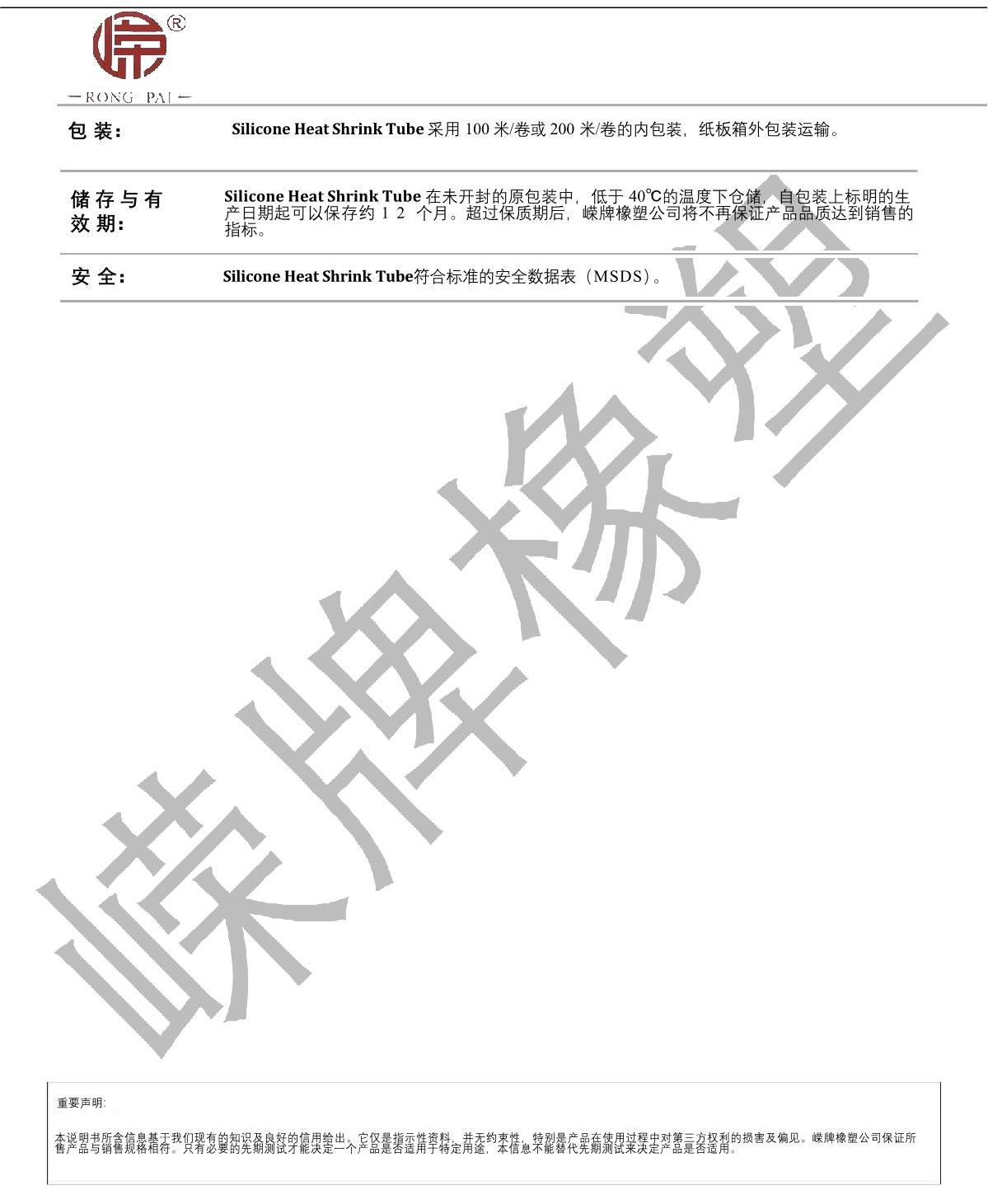 硅膠熱縮管產(chǎn)品說(shuō)明_2.JPG