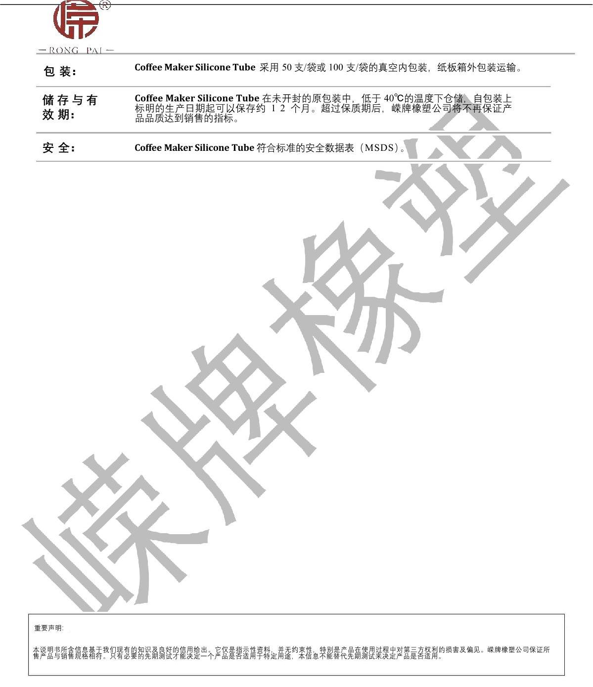 咖啡機(jī)硅膠管產(chǎn)品說(shuō)明_2.JPG