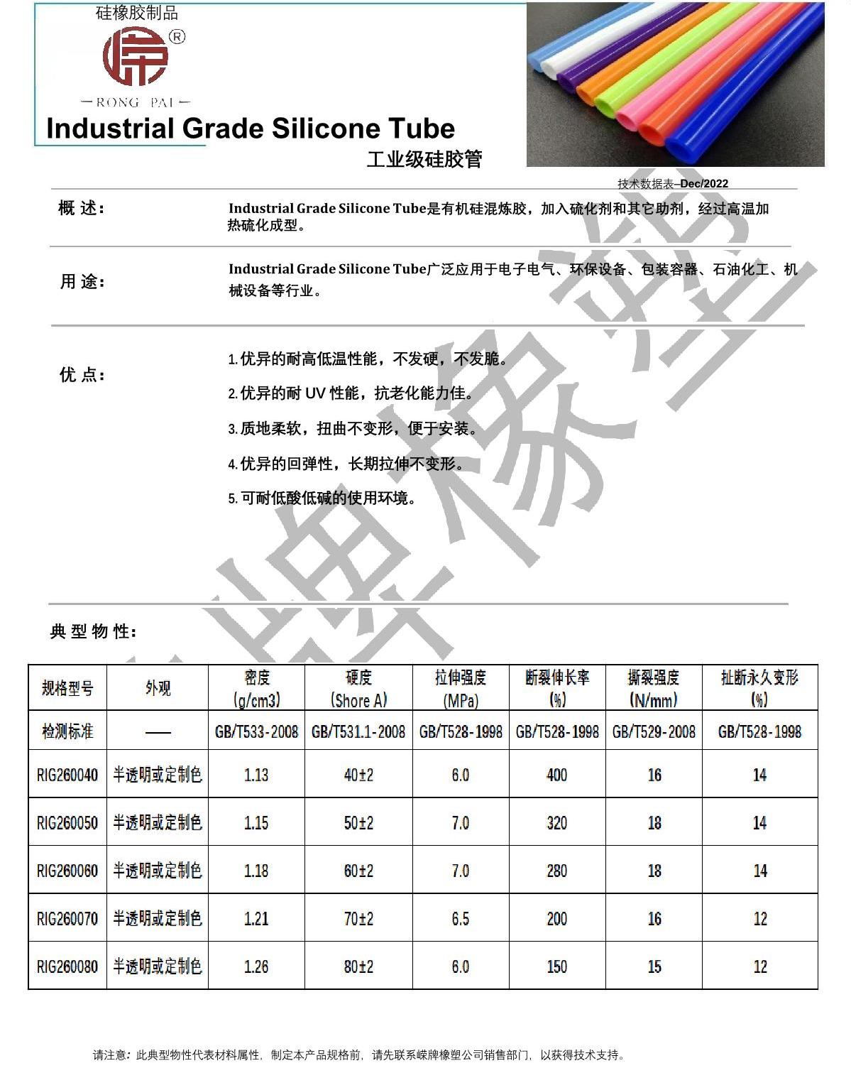 工業(yè)級硅膠管產(chǎn)品說明_1.JPG