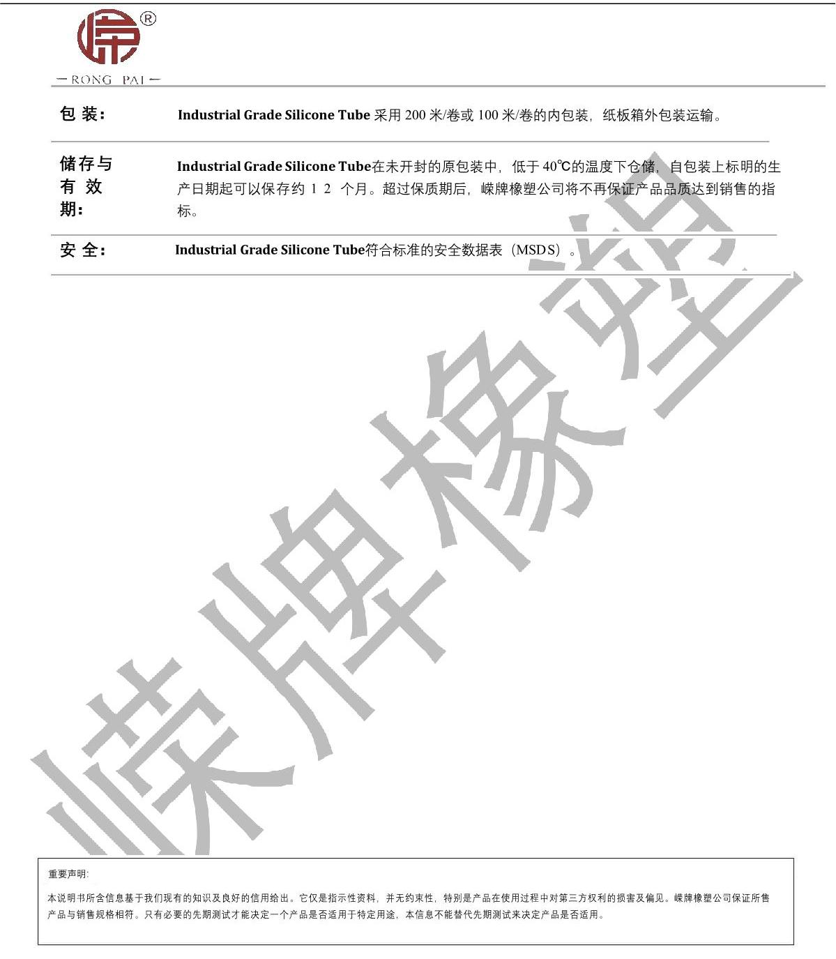 工業(yè)級硅膠管產(chǎn)品說明_2.JPG