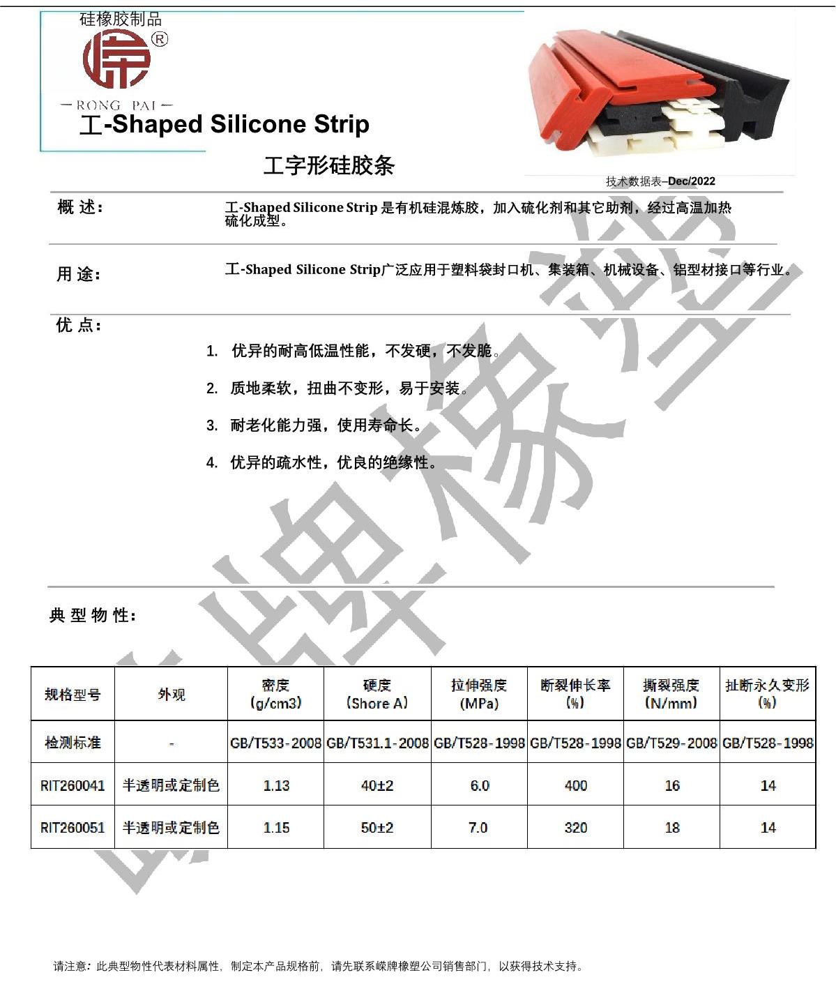 工字形硅膠條產品說明_1.JPG