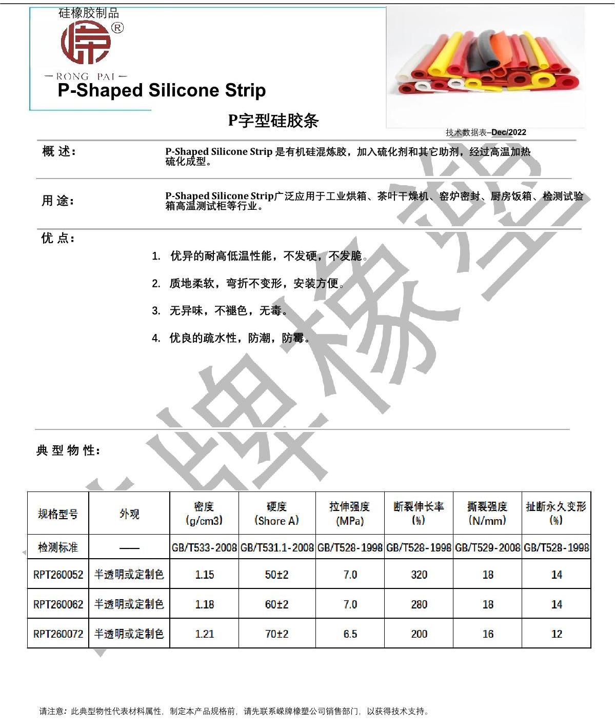 P字型硅膠條產(chǎn)品說明_1.JPG