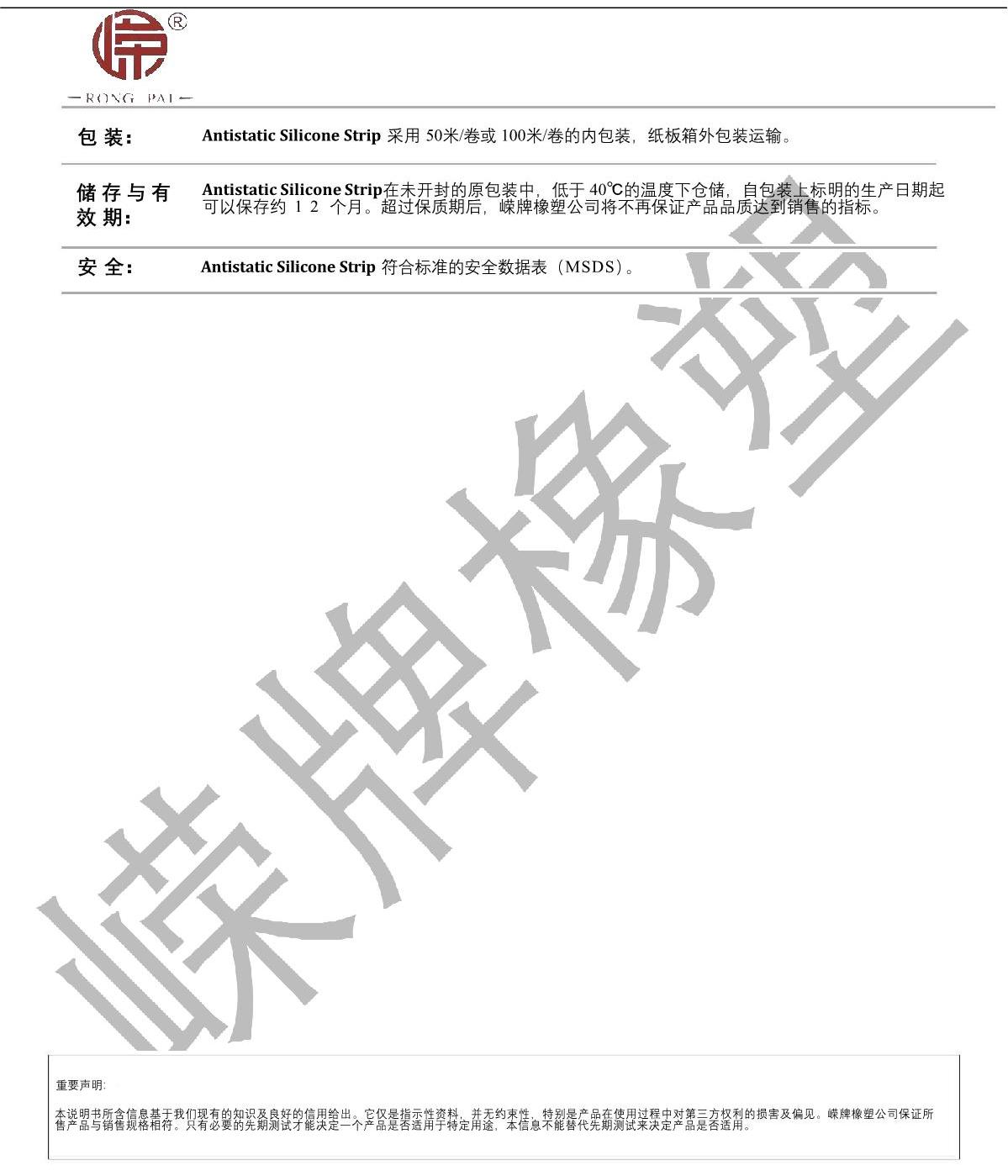 抗靜電硅膠條產(chǎn)品說(shuō)明_2.JPG