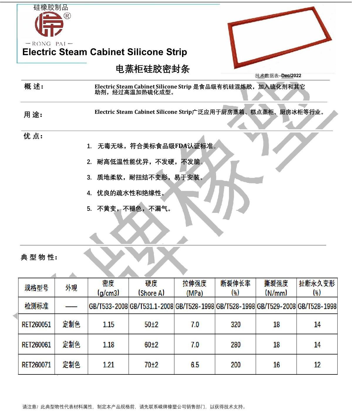 電蒸柜硅膠條產(chǎn)品說(shuō)明_1.JPG