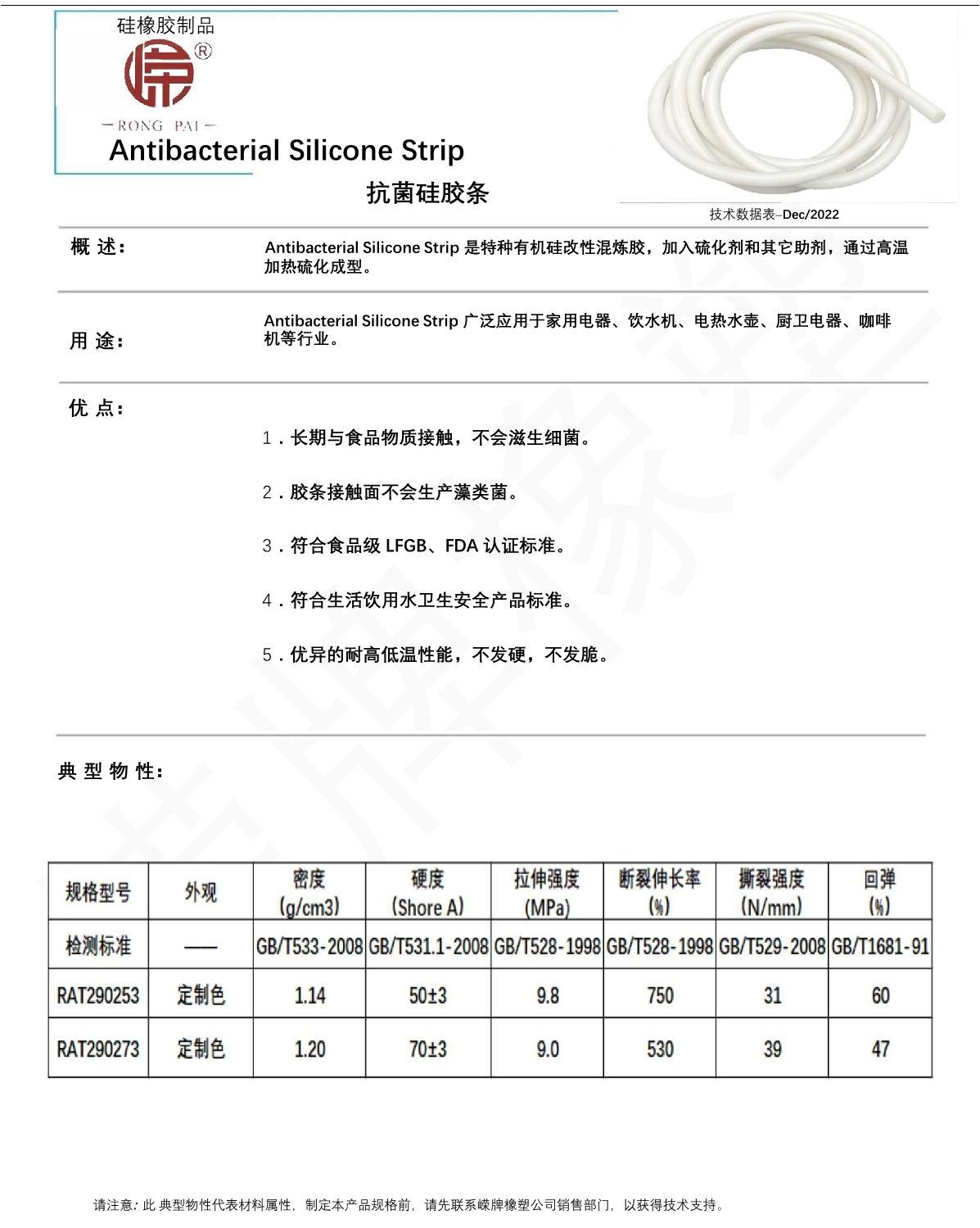 抗菌硅膠條產(chǎn)品說明_1.JPG