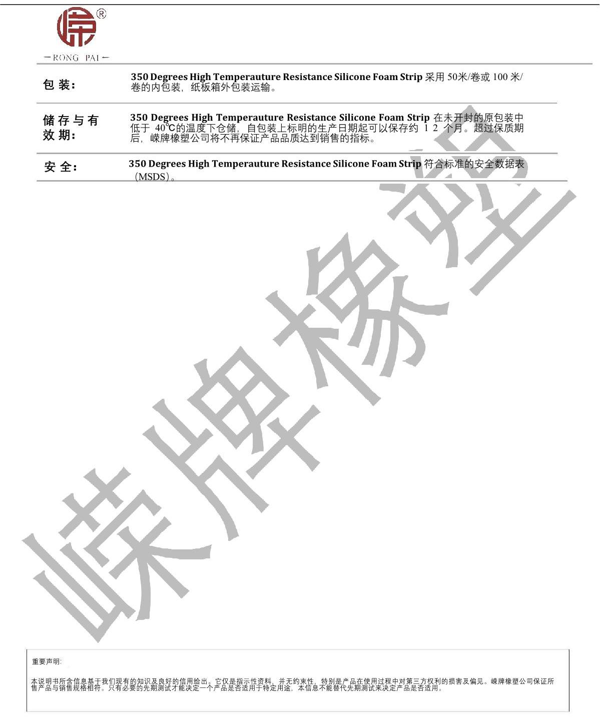 耐350度硅膠發(fā)泡條產(chǎn)品說(shuō)明_2.JPG