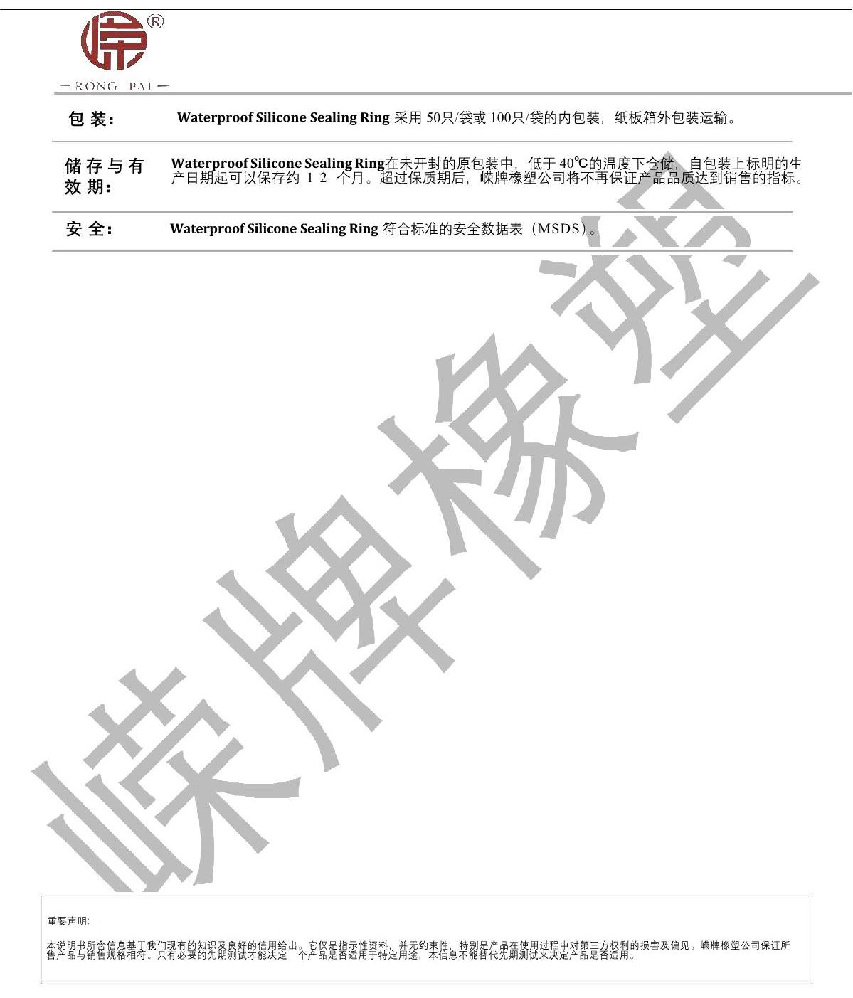 防水硅膠密封圈產(chǎn)品說(shuō)明_2.JPG