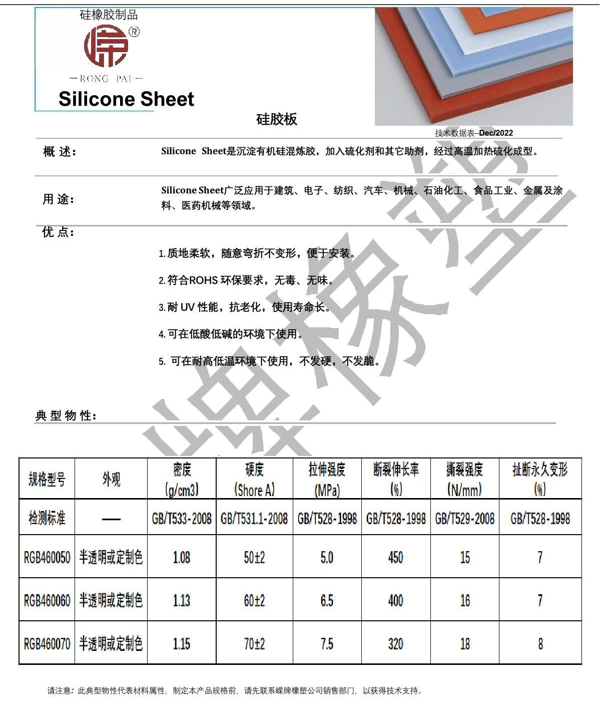 硅膠板產(chǎn)品說明_1.JPG