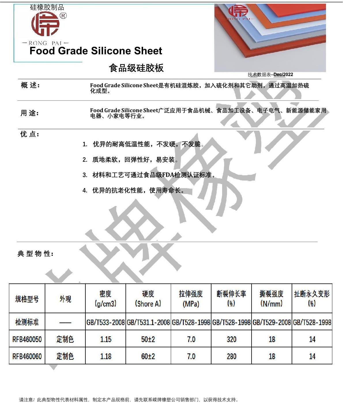 食品級(jí)硅膠板產(chǎn)品說(shuō)明_1.JPG