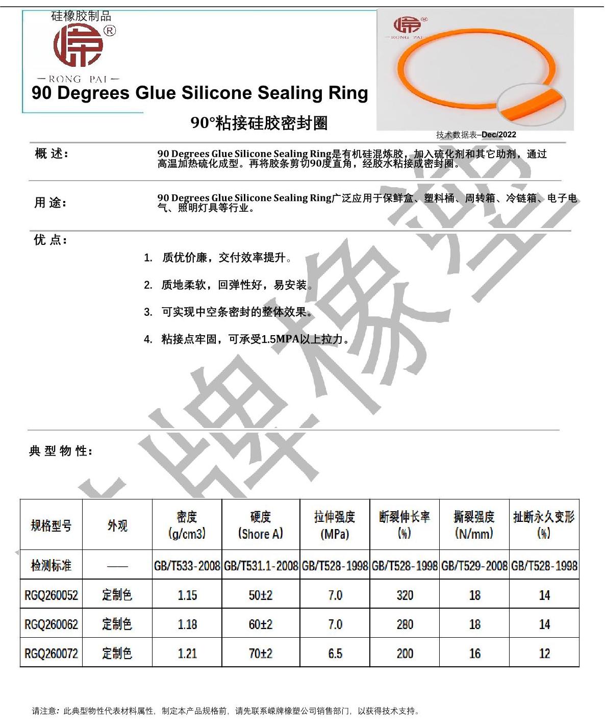 90°粘接硅膠密封圈產(chǎn)品說明_1.JPG