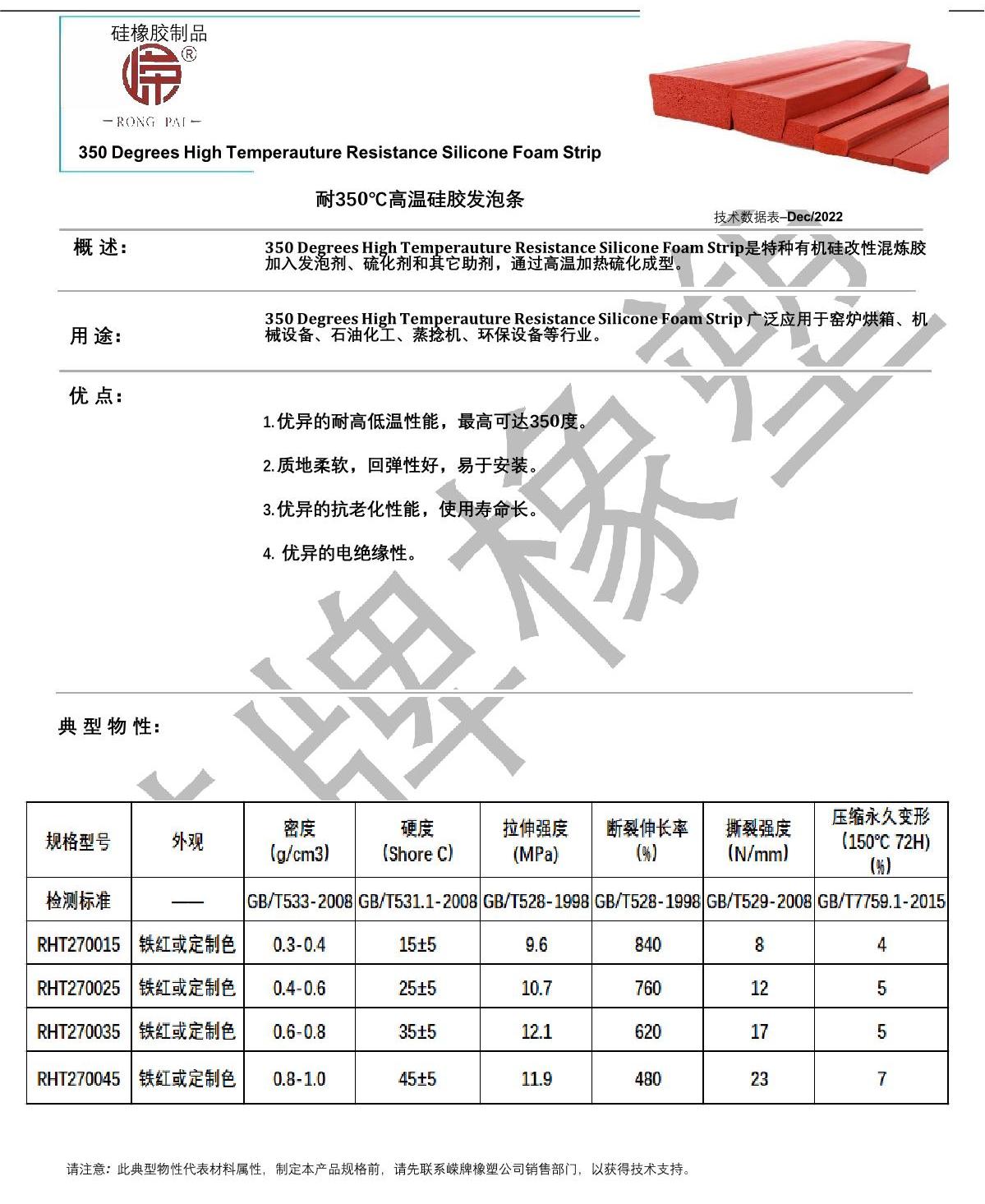 耐350度硅膠發(fā)泡條產(chǎn)品說(shuō)明_1.JPG