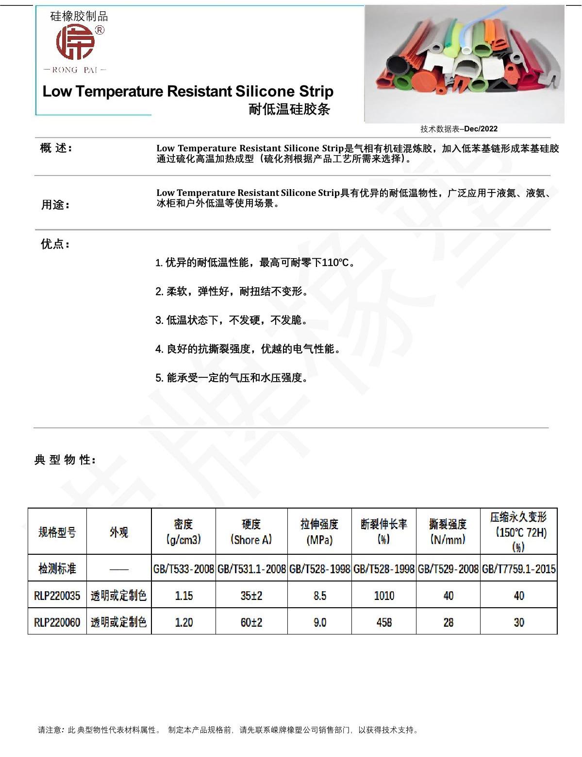 耐低溫硅膠條產(chǎn)品說(shuō)明_1.JPG